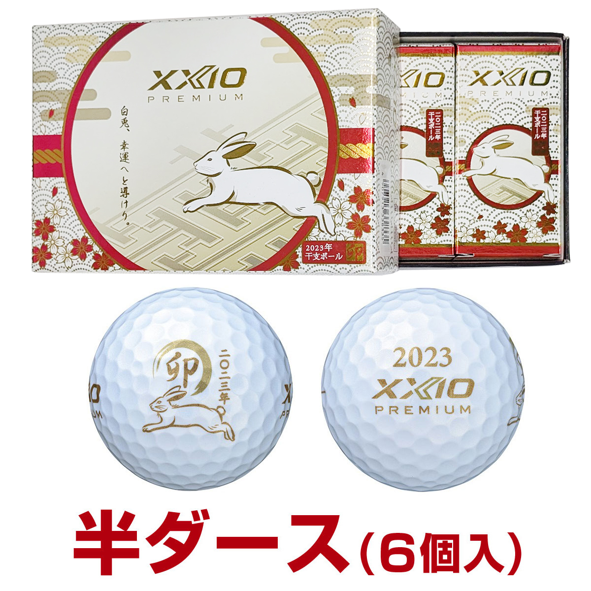 ゼクシオ　ゴルフボール　干支 オススメ／ゼクシオ プレミアム ロイヤルゴールド 2025年干支