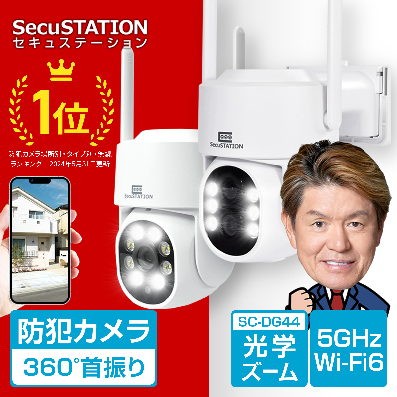 SecuSTATION TF45の商品画像