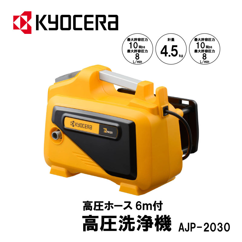 KYOCERA　RYOBI　高圧洗浄機（静音モード搭載）KSJ-1620 Amazon.co.jp: リョービ 高圧洗浄機 静音モード搭載 KSJ-1620 電源