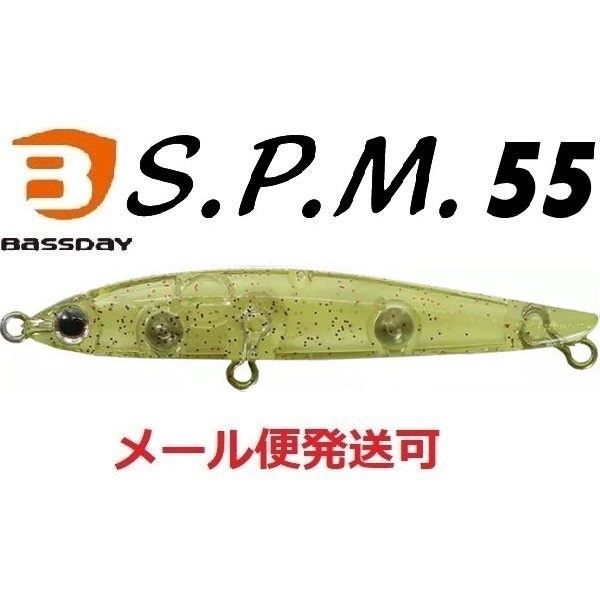 BassDay S.P.M. 55 C-418 ウォーターウィードRラメ ハードルアー　ミノー、プラグの商品画像