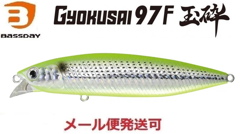 2023年Newルアー 玉砕 97F 鮮烈デビュー – ルアー 玉砕 2023 – SFNAQM