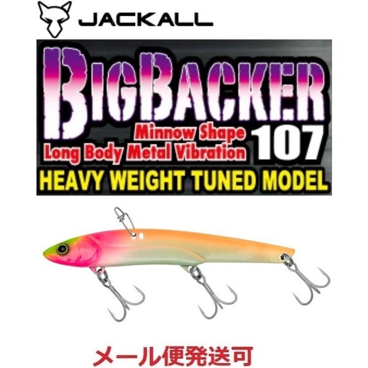 JACKALL ビッグバッカー 107H.W トロピカルグロー バイブレーションルアーの商品画像