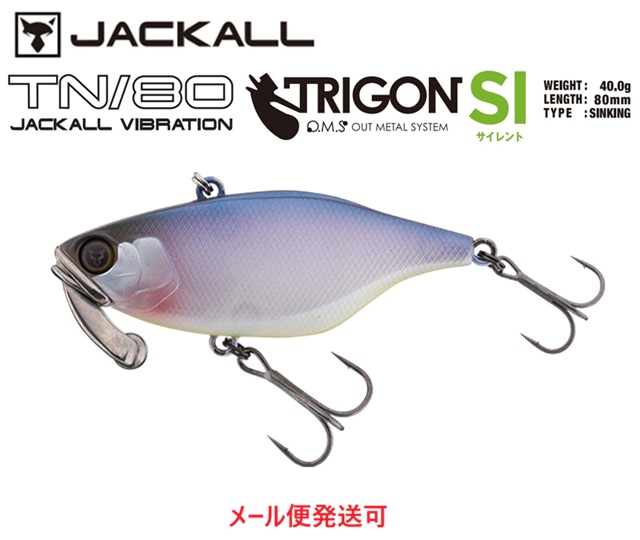 TN80 トリゴン サイレント スモークパールシャッドの商品画像