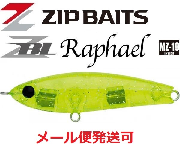 ザブラ ラファエル 45mm L-038 瀬戸内ラメチャートの商品画像