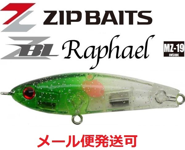 ザブラ ラファエル 45mm 247 クリアグリーンヘッド/ラメの商品画像