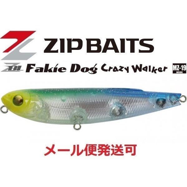 ザブラ フェイキードッグCW 90mm 567 CW.クレイジーグラデーションの商品画像