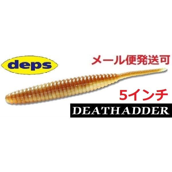 deps DEATHADDER 5inch #19 デッドシャッド 釣り　ワームの商品画像