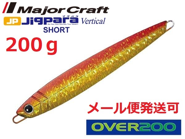 Major Craft ジグパラ バーチカル ショート 200g JPV-200 #3 レッドゴールド ジグパラ メタルジグの商品画像