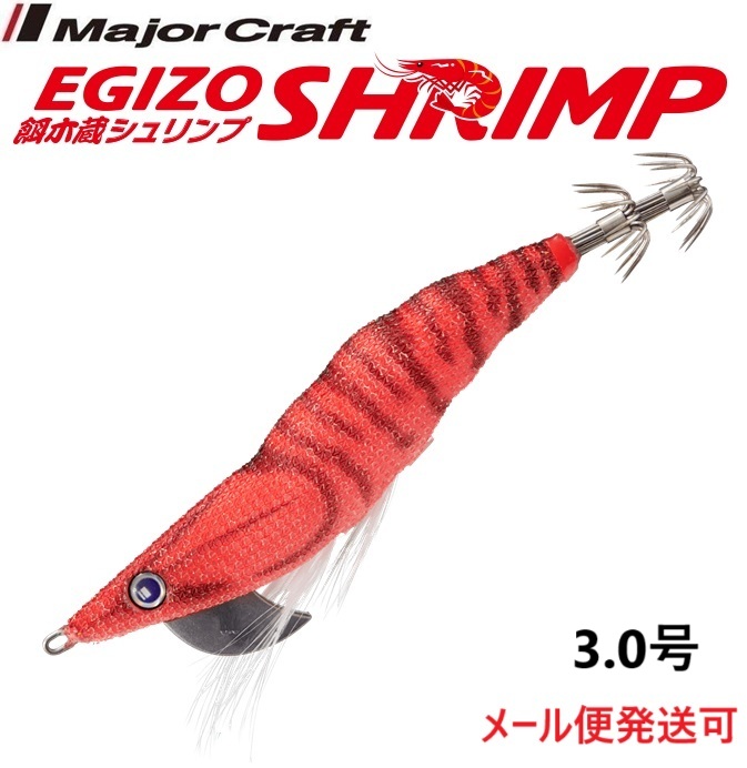 餌木各種 Major Craft 餌木蔵 シュリンプ 3号 #7 クリアアピールレッド エギ、餌