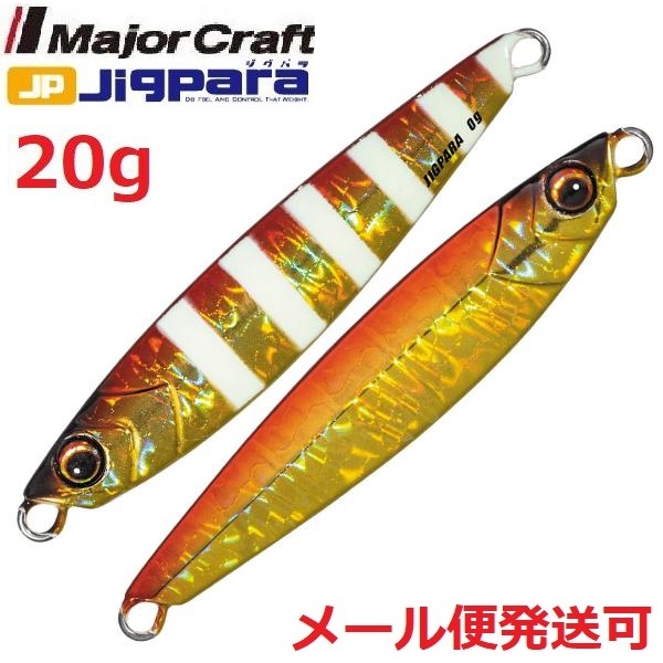 Major Craft ジグパラ ショート 20g JPS-20 #64 2TONE レッドゴールドゼブラ ジグパラ メタルジグの商品画像