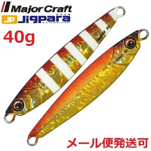 Major Craft ジグパラ ショート 40g JPS-40 #64 2TONE レッドゴールドゼブラ ジグパラ メタルジグの商品画像