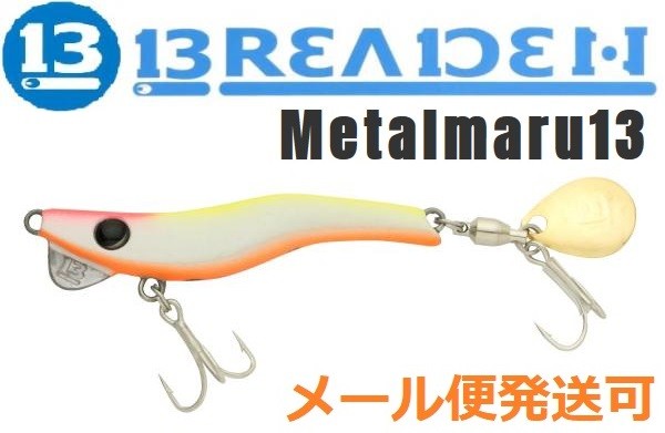 メタルマル13 13g 09 ミクスチャーパール