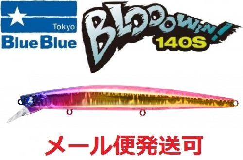 BlueBlue（釣り） ブローウィン 140S #06 ピンクキャンディ ハード