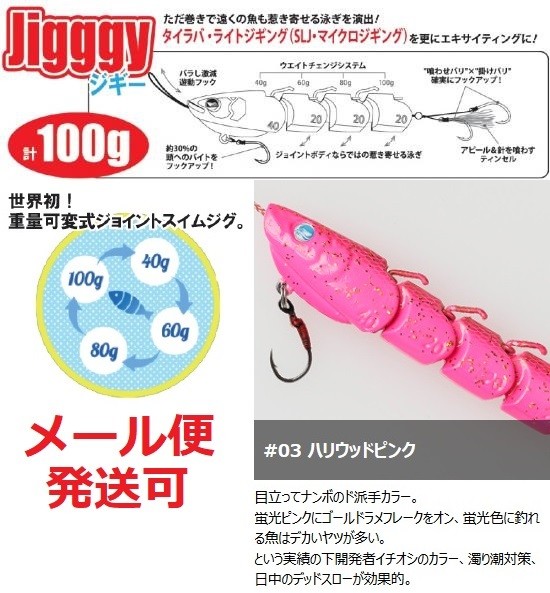 ON THE BLUE Jigggy 100g #03 ハリウッドピンク Jigggy メタルジグの商品画像