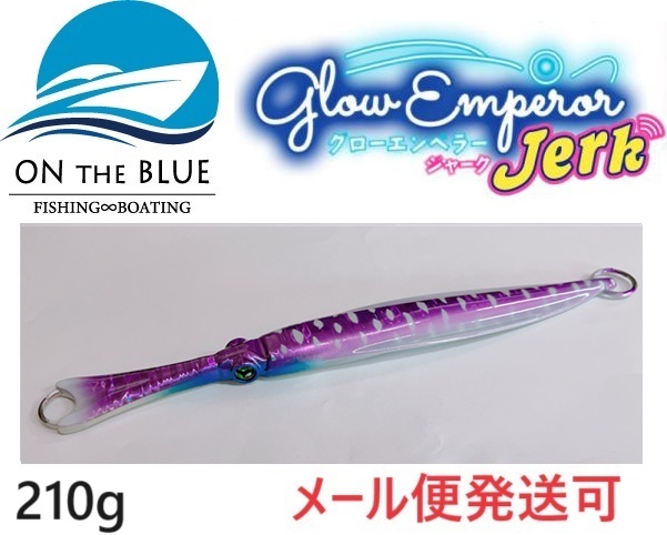 ON THE BLUE グローエンペラージャーク 210g #05 パープルマジック glow emperor メタルジグの商品画像