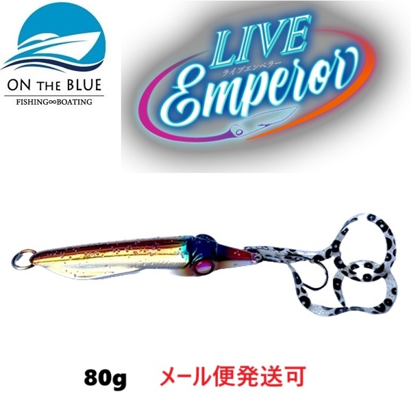 ON THE BLUE ライブエンペラー メタルジグの商品画像