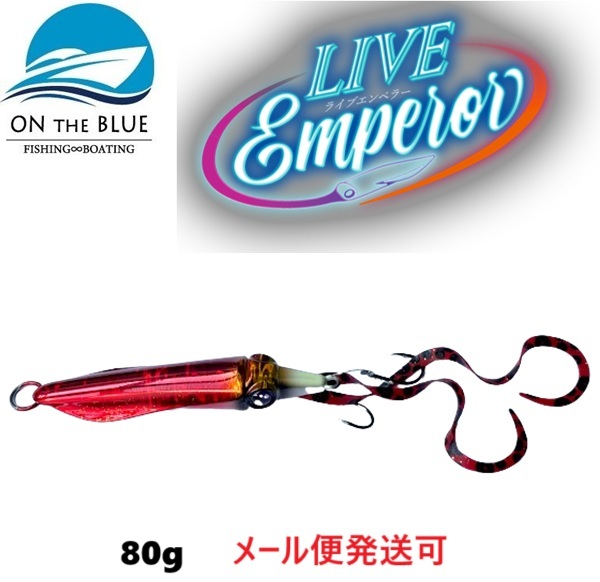 ON THE BLUE ライブエンペラー メタルジグの商品画像