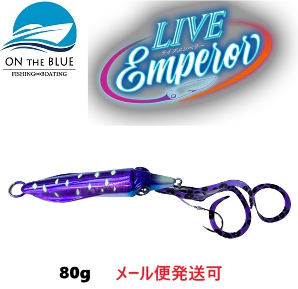 ON THE BLUE ライブエンペラー メタルジグの商品画像