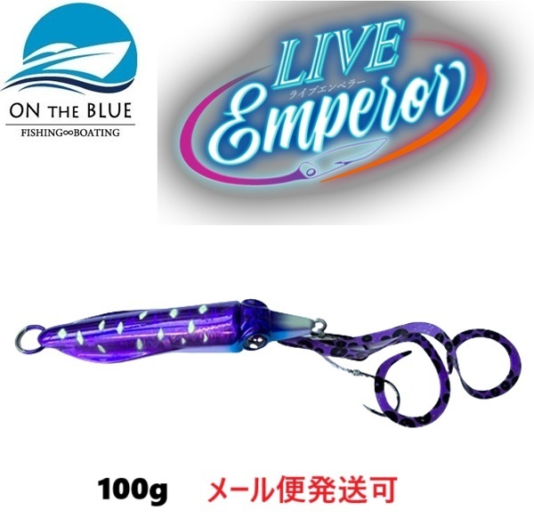 ON THE BLUE ライブエンペラー メタルジグの商品画像