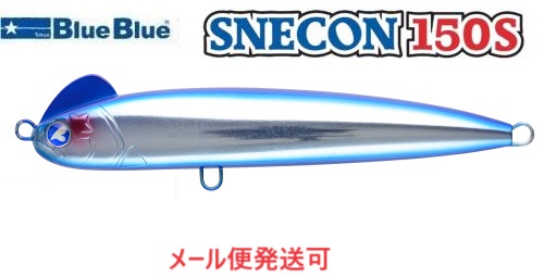 スネコン 150S #01 ブルーの商品画像