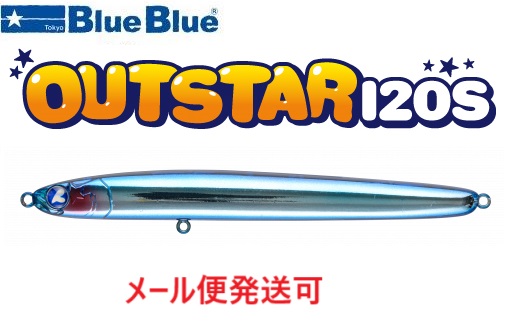 アウトスター 120S #01 ブルーの商品画像