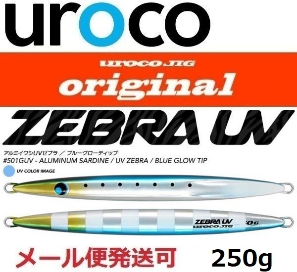 UROCO UROCO JIG ORIGINAL ゼブラUV 450g #503GUV ホロサバUVゼブラ