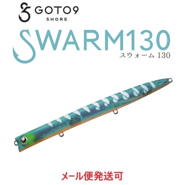 SHORE 130 03 はらぺこあおばちの商品画像