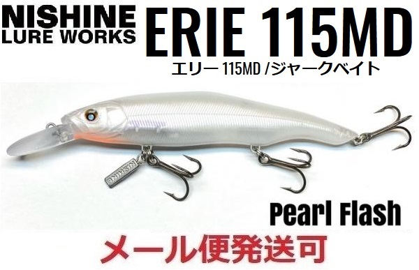 NISHINE LURE WORKS ERIE 115MD Pearl Flash ハードルアー　ミノー、プラグの商品画像