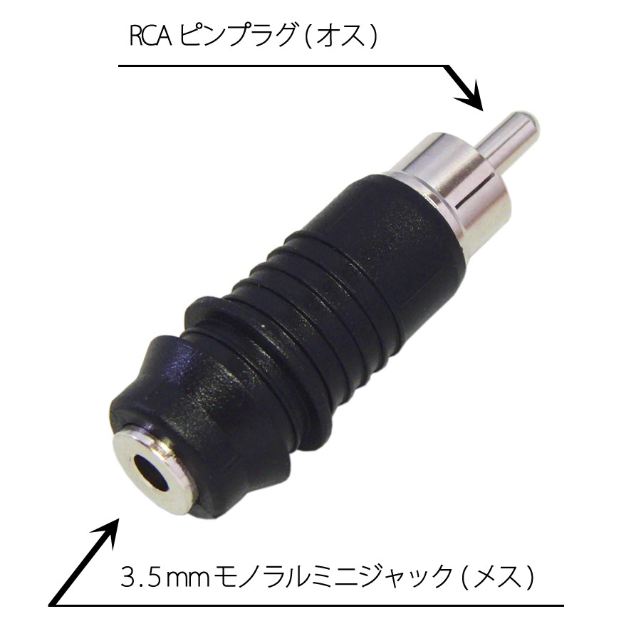 [FF]3.5mm monaural Mini plug - RCA pin plug conversion plug PLG-N10