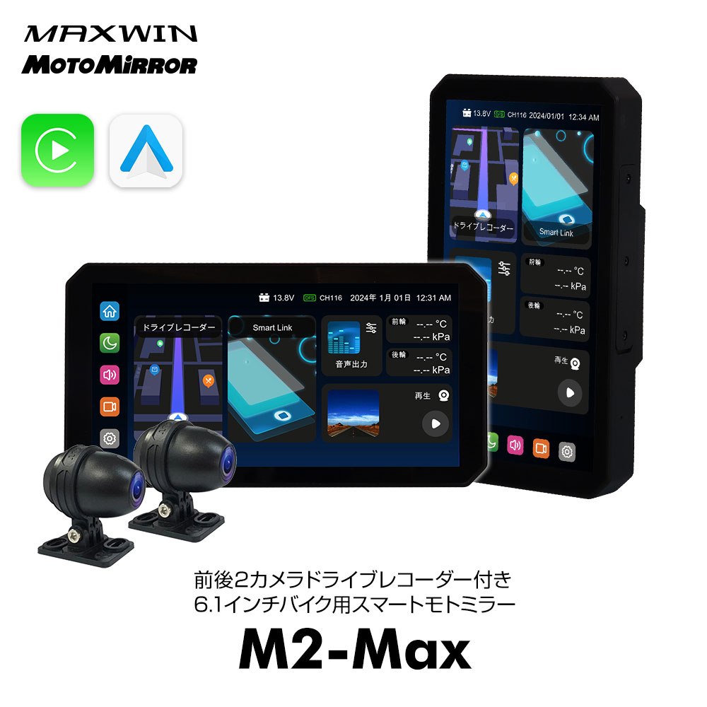  for motorcycle display audio waterproof 6.1 -inch Smart monitor drive recorder rom and rear (before and after) 2 camera CarPlay MAXWIN M2-02