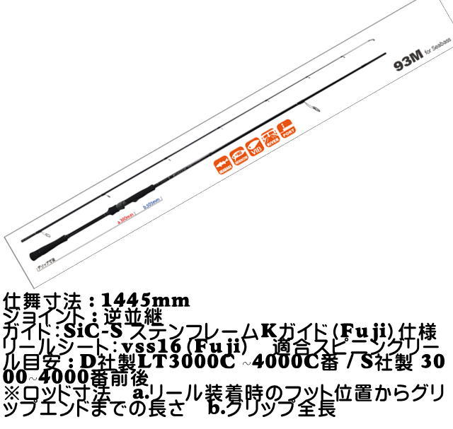 YAMAGA Blanks [旧製品] EARLY for Seabass 93M EARLY シーバスロッド