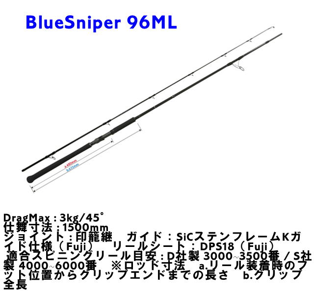ヤマガブランクス 17ブルースナイパー96ML ヤマガブランクス(YAMAGA Branks) ブルースナイパー(BlueSniper) Boat