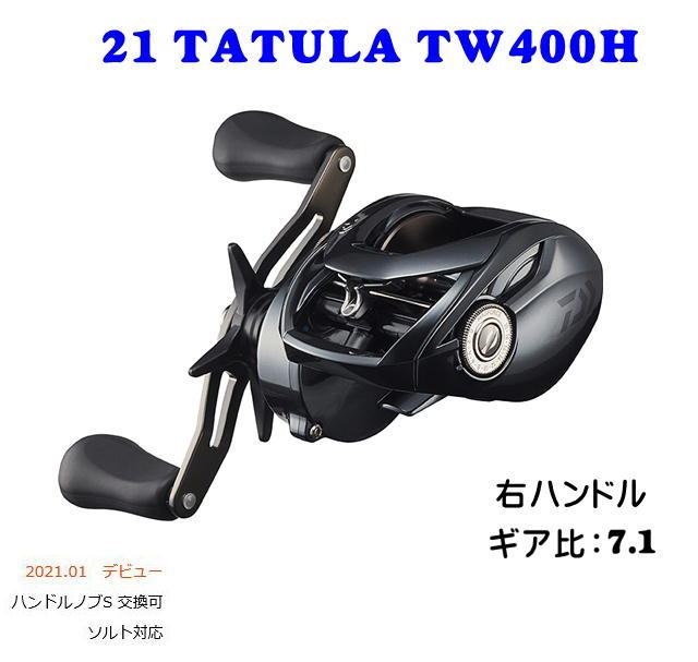 【美品】ダイワ　タトゥーラTW400H L ダイワ タトゥーラTW 400H シングルハンドル付き｜Yahoo!フリマ