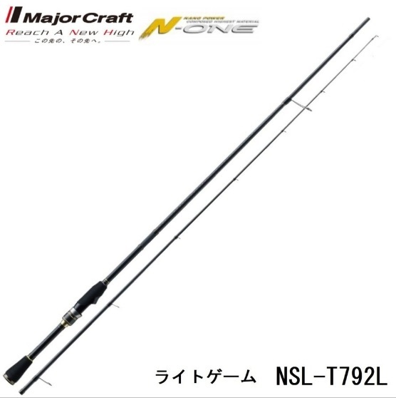 Major Craft エヌワン ライトゲーム NSL-T762L エヌワン アジング