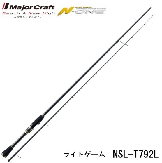 Major Craft エヌワン ライトゲーム NSL-T792L エヌワン アジングロッドの商品画像