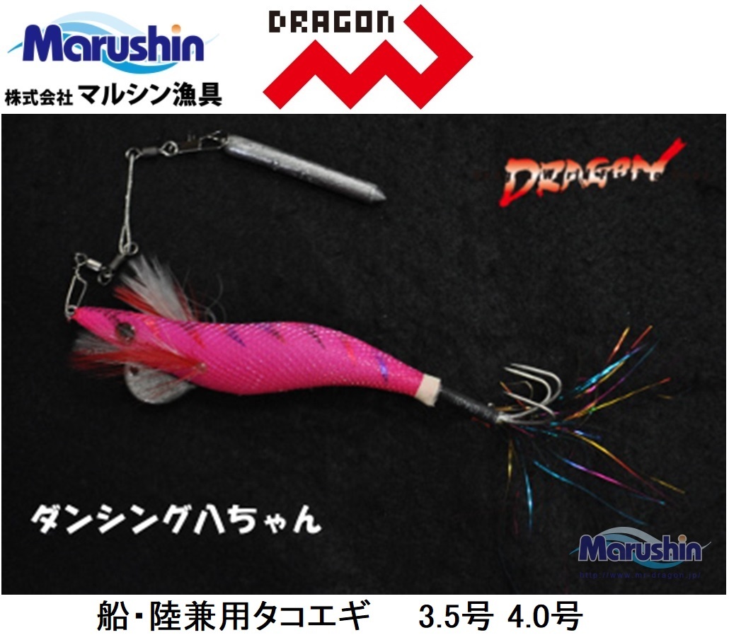 ダンシング八ちゃん 3.5号 ケイムラオールピンクの商品画像