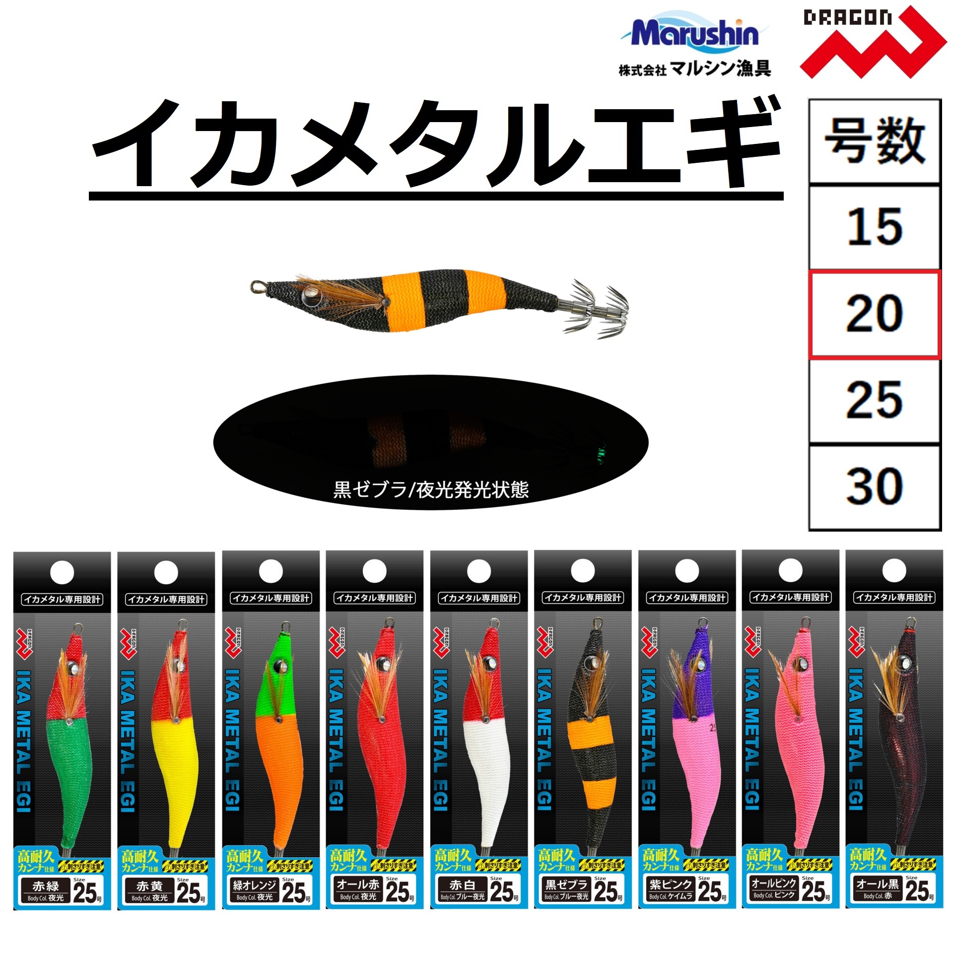 イカメタルエギ 20号 赤緑（夜光）の商品画像