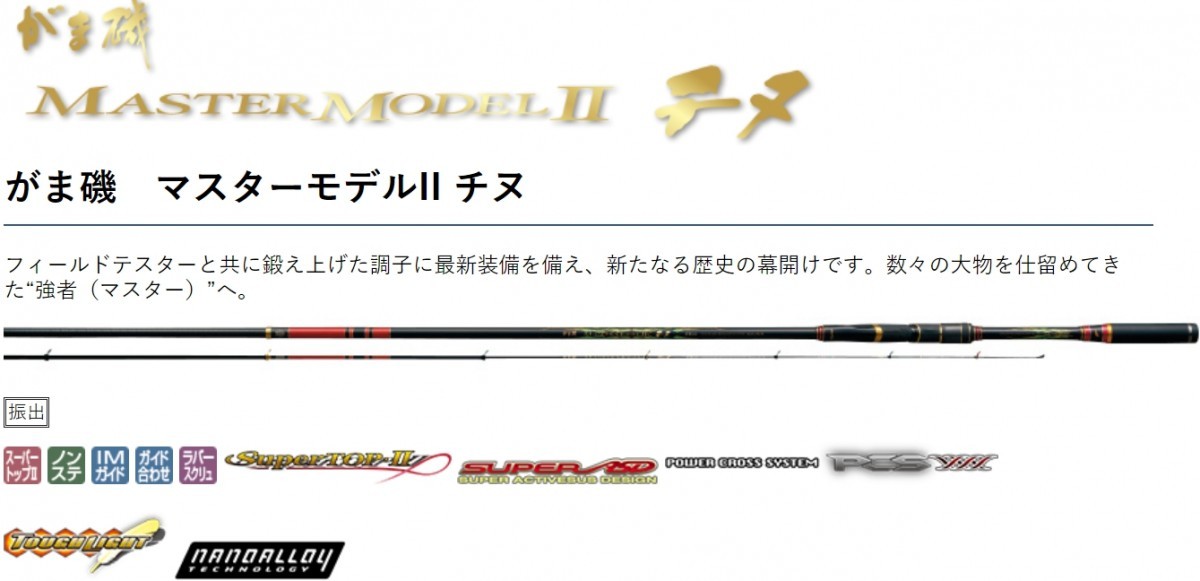 プロマリン レジェンダー磯チヌ 0.6-530 釣り 磯竿 - 最安値・価格比較