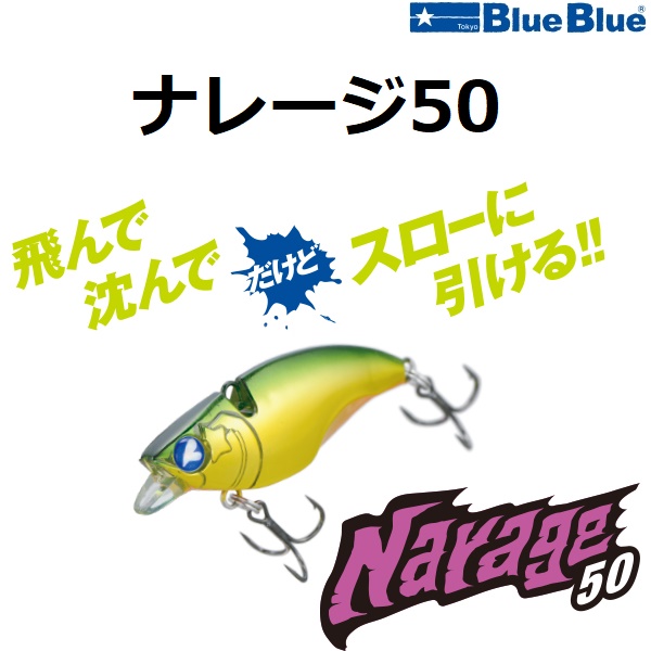 ナレージ50 #01 ブルーの商品画像