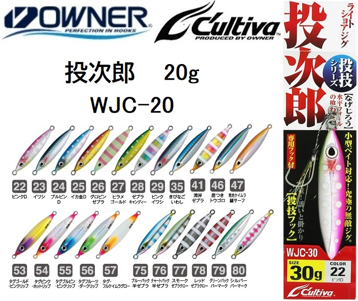 投次郎 WJC-20 22 ピンクDの商品画像