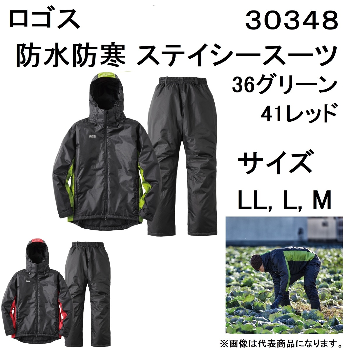 ( limited amount special price ) Logos corporation waterproof protection against cold suit stay si-30348 jersey suit * working clothes * fishing gear sport wear LOGOS CORPATION Logos 