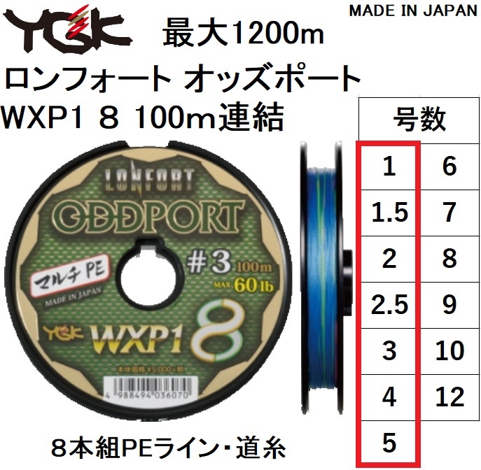XBRAID エックスブレイド ロンフォート オッズポート WXP1 8 10号 100m