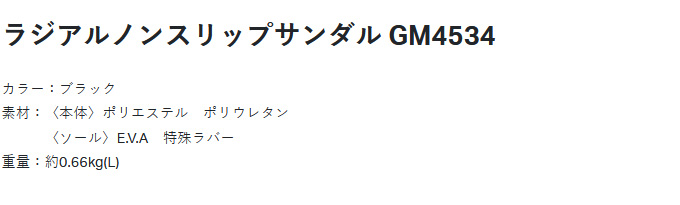 [ Medama commodity ] Gamakatsu GM4534 (L| black ) radial nonslip sandals ( shoes * shoes ) /GM-4534 /Gamakatsu /(7)