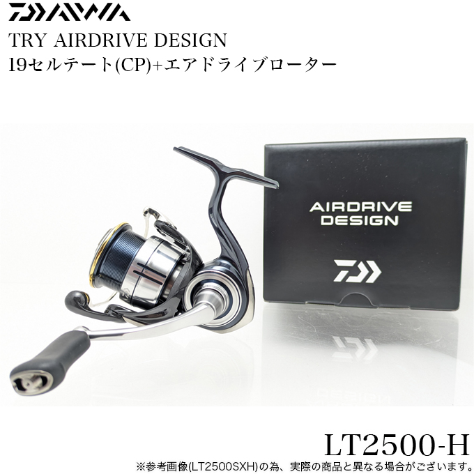 19セルテートLT2500-H限定品AIRDRIVE DESIGN DAIWA（釣り） 19 セルテート LT2500-H TRY AIRDRIVE DESIGN