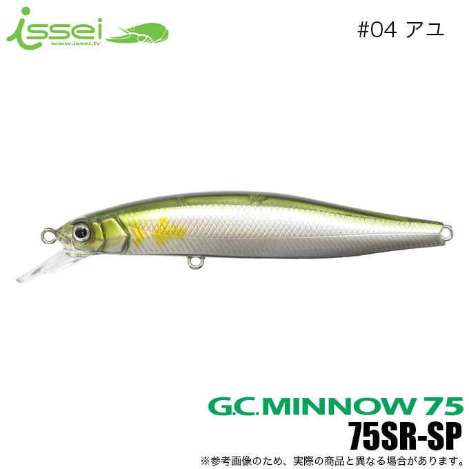 issei G.C.ミノー 75SR-SP #04 アユ ハードルアー　ミノー、プラグの商品画像