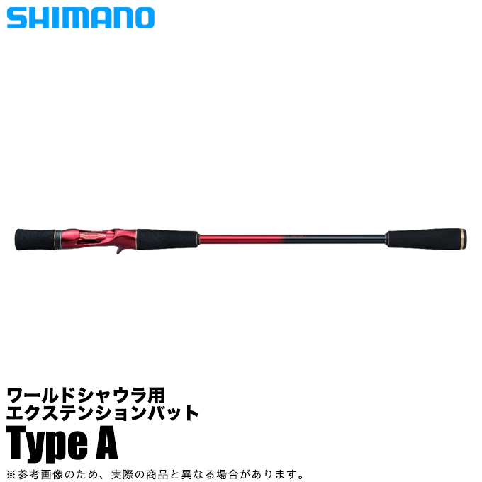 シマノ SHIMANO ワールドシャウラ エクステンションバット TypeC バス