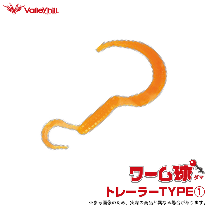 トレーラー TYPE1 #02 オレンジの商品画像