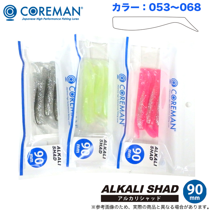 アルカリシャッド 90mm #067 ライムチャートの商品画像