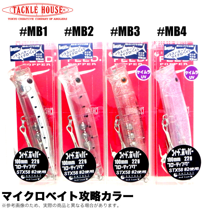 CFP100 / MB2 グロー・シラス