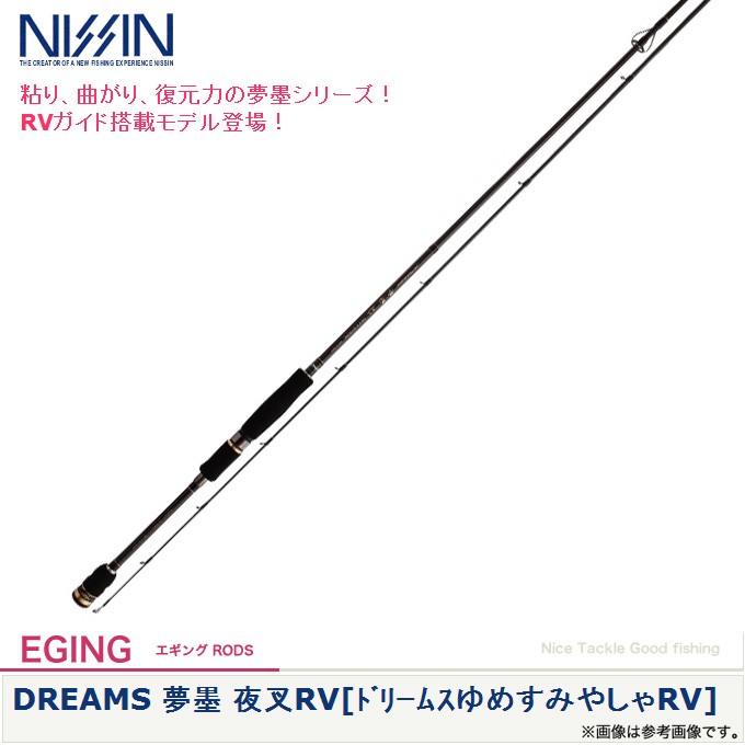 宇崎日新 DREAMS 夢墨 夜叉RV DRYY-RV806L 釣り　エギングロッドの商品画像